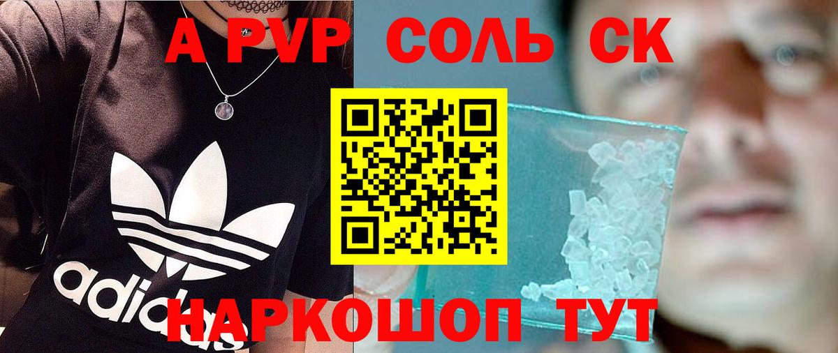 Алушта  A-PVP Соль  Вход с VPN  Alpha-PVP  Alpha PVP крисы CK  Alpha PVP Соль 