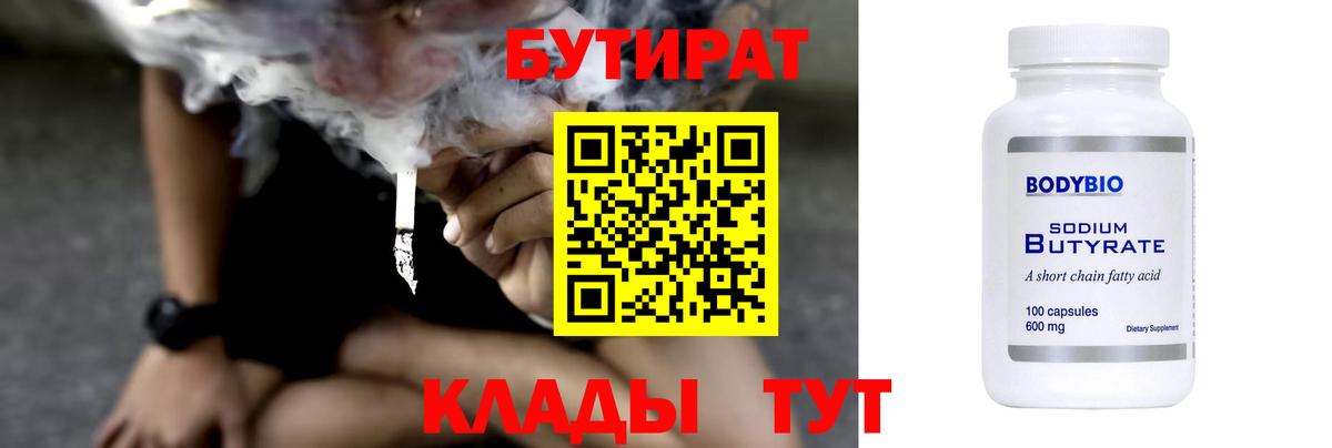 Алушта  Бутират  Вход с VPN  Бутират GHB 