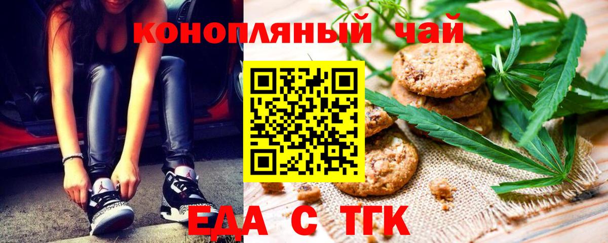 Печенье с ТГК конопля Алушта
