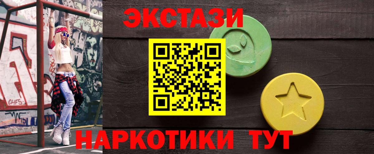 Экстази  Ecstasy 250 мг  Вход с VPN  наркотики  Алушта 