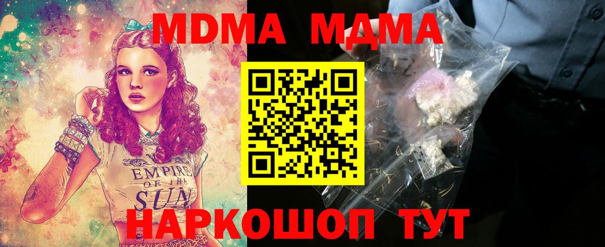 МДМА Molly  Вход с VPN  Алушта  МДМА crystal 
