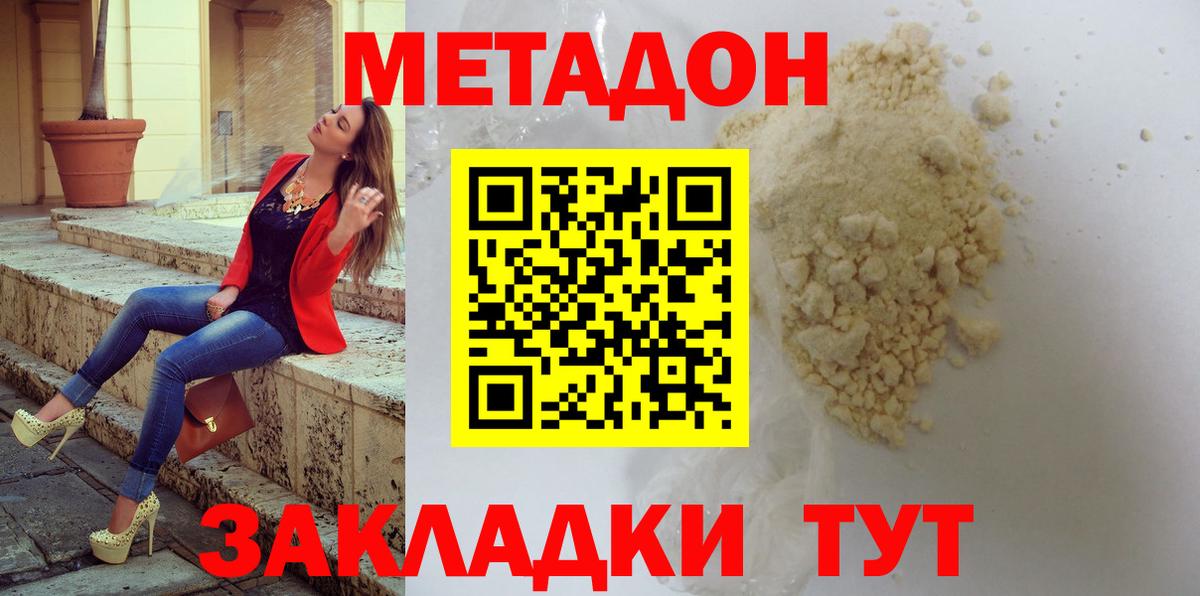 МЕТАДОН methadone  Вход с VPN  Алушта 